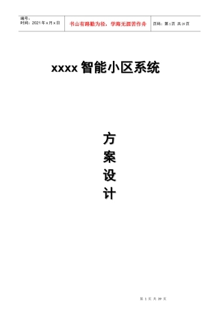 小区智能化2327325467