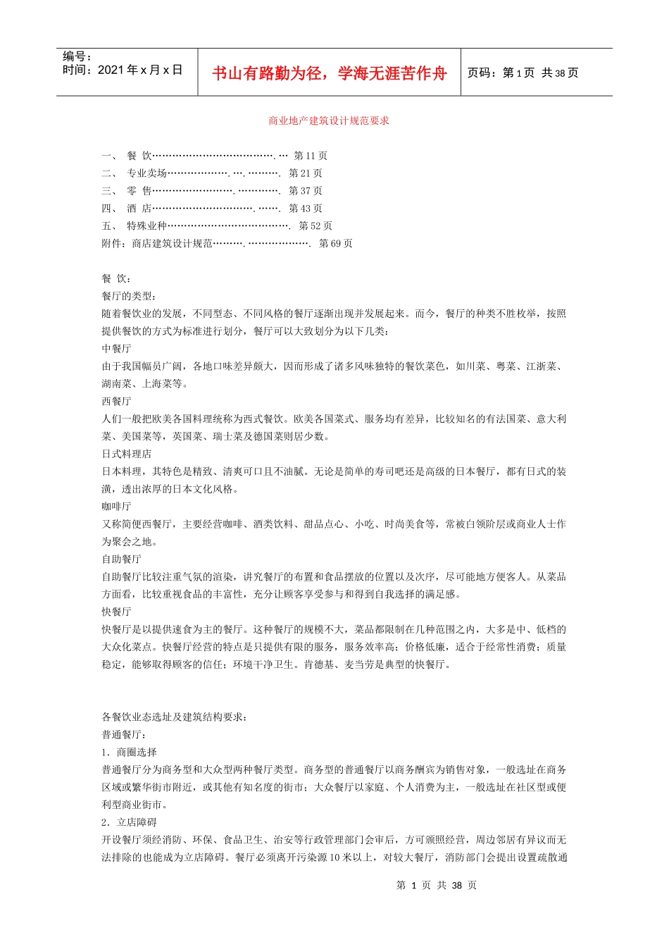 商业地产建筑设计规范要求_第1页