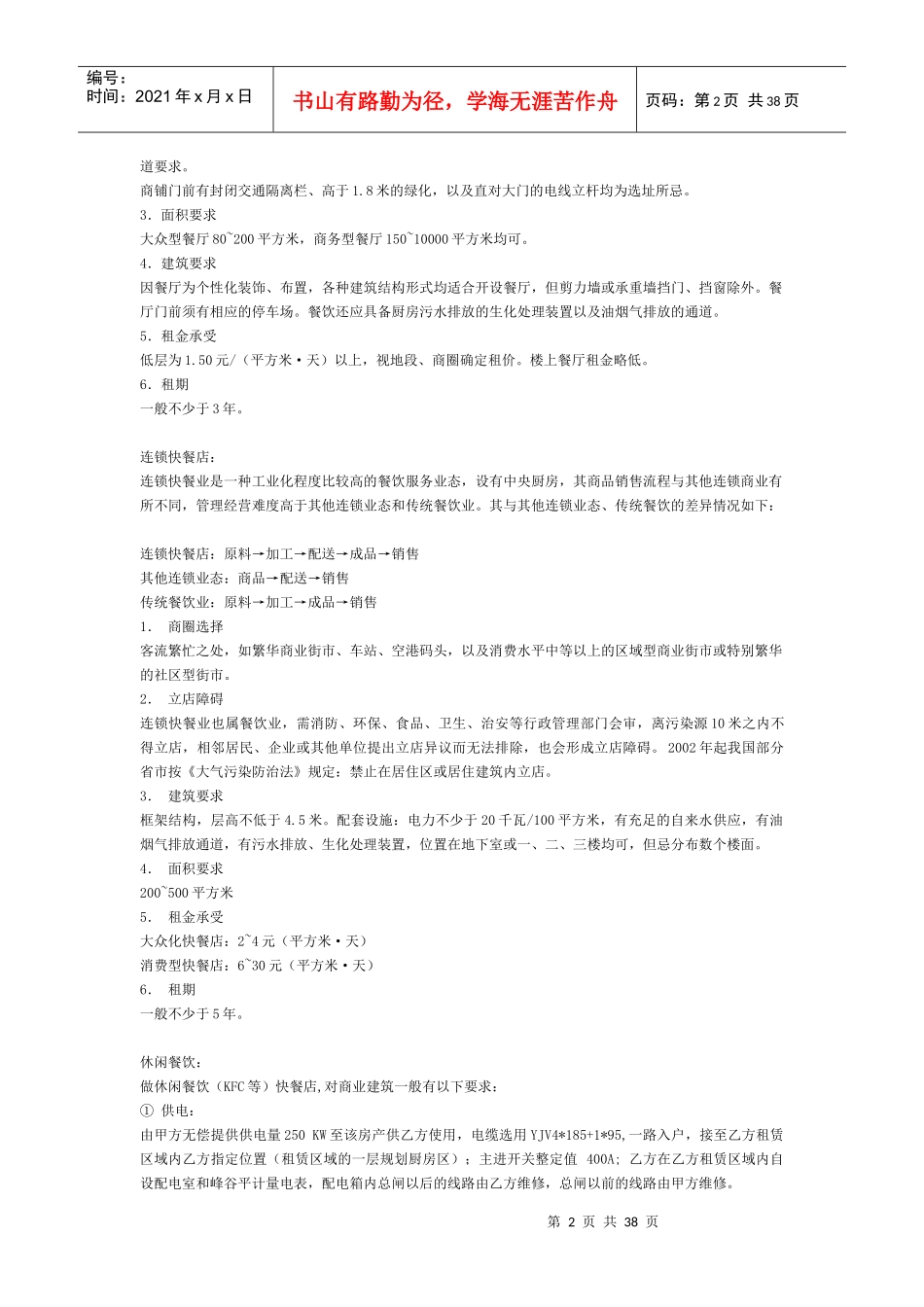 商业地产建筑设计规范要求_第2页