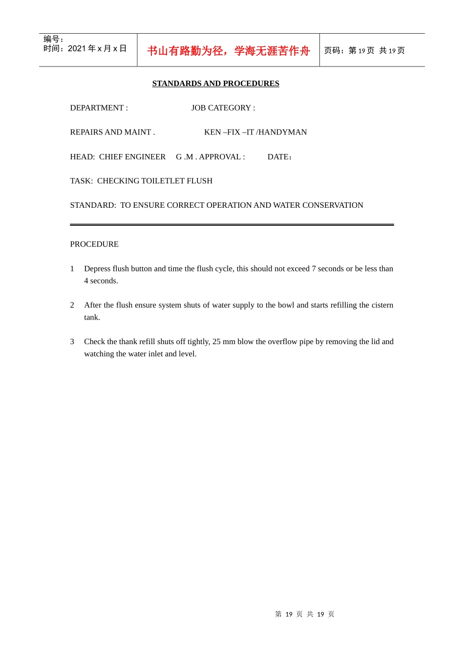 国外著名酒店工程部操作程序-2(英文)REPAIRSANDMAINTENANCE(17-36)_第3页