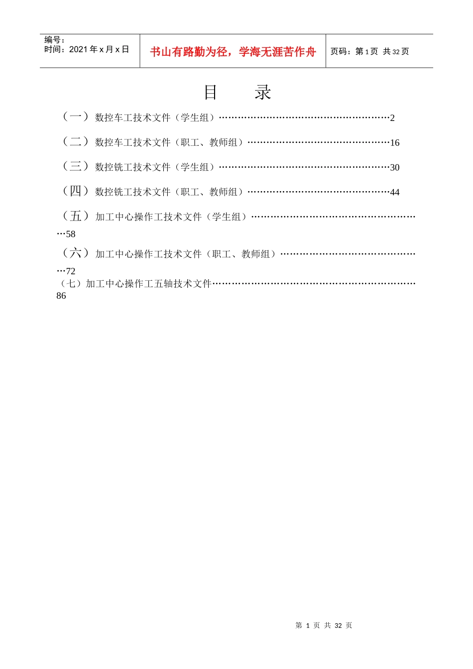 山西省第四届数控车床技能大赛(参考)_第2页