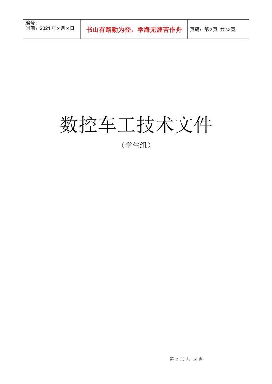 山西省第四届数控车床技能大赛(参考)_第3页