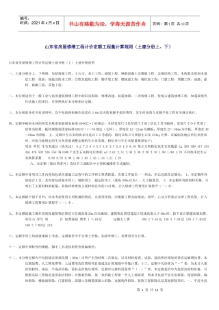山东省房屋修缮工程计价定额工程量计算规则