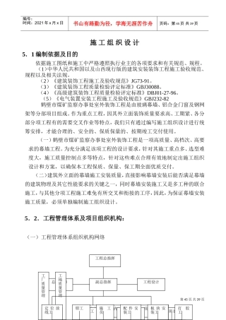 室外装饰施工组织设计方案(DOC55页)