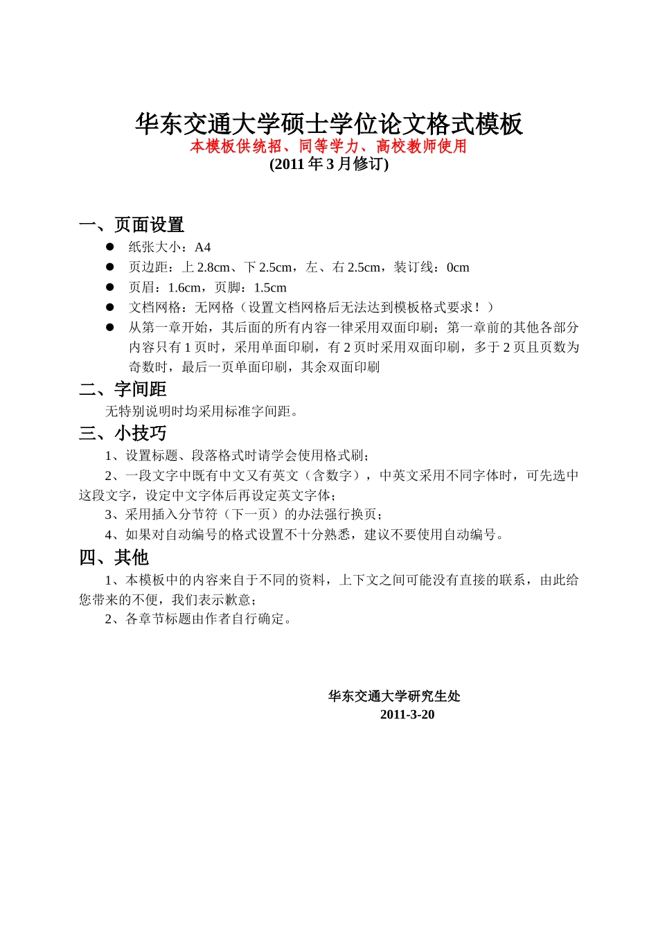 华东交通大学最新毕业论文格式_第1页