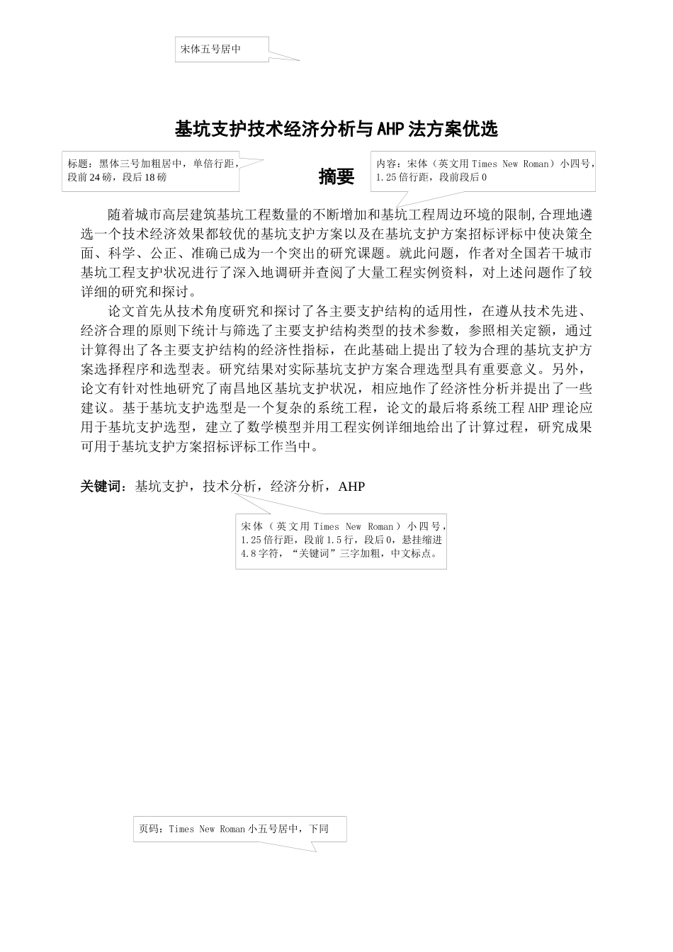 华东交通大学最新毕业论文格式_第3页