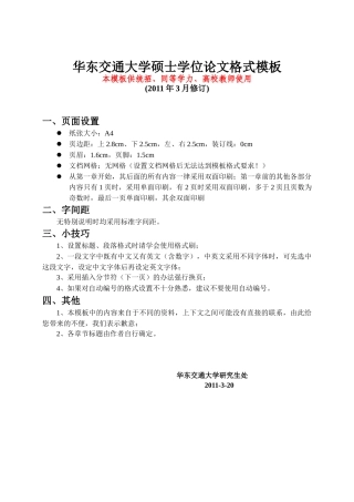 华东交通大学最新毕业论文格式