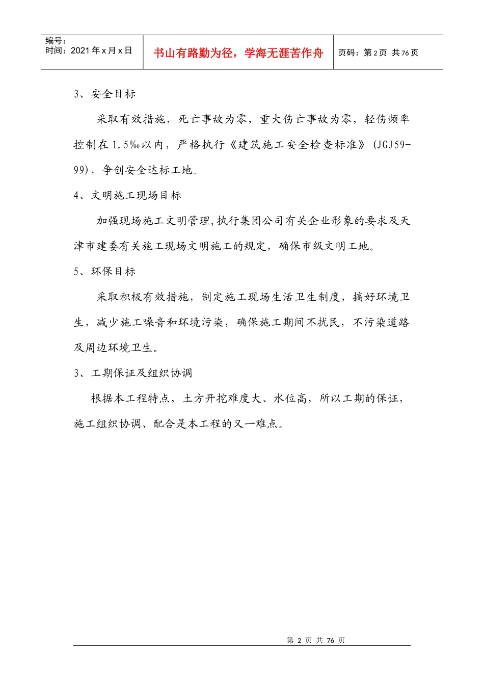 压缩机厂房工程施工组织设计_第2页