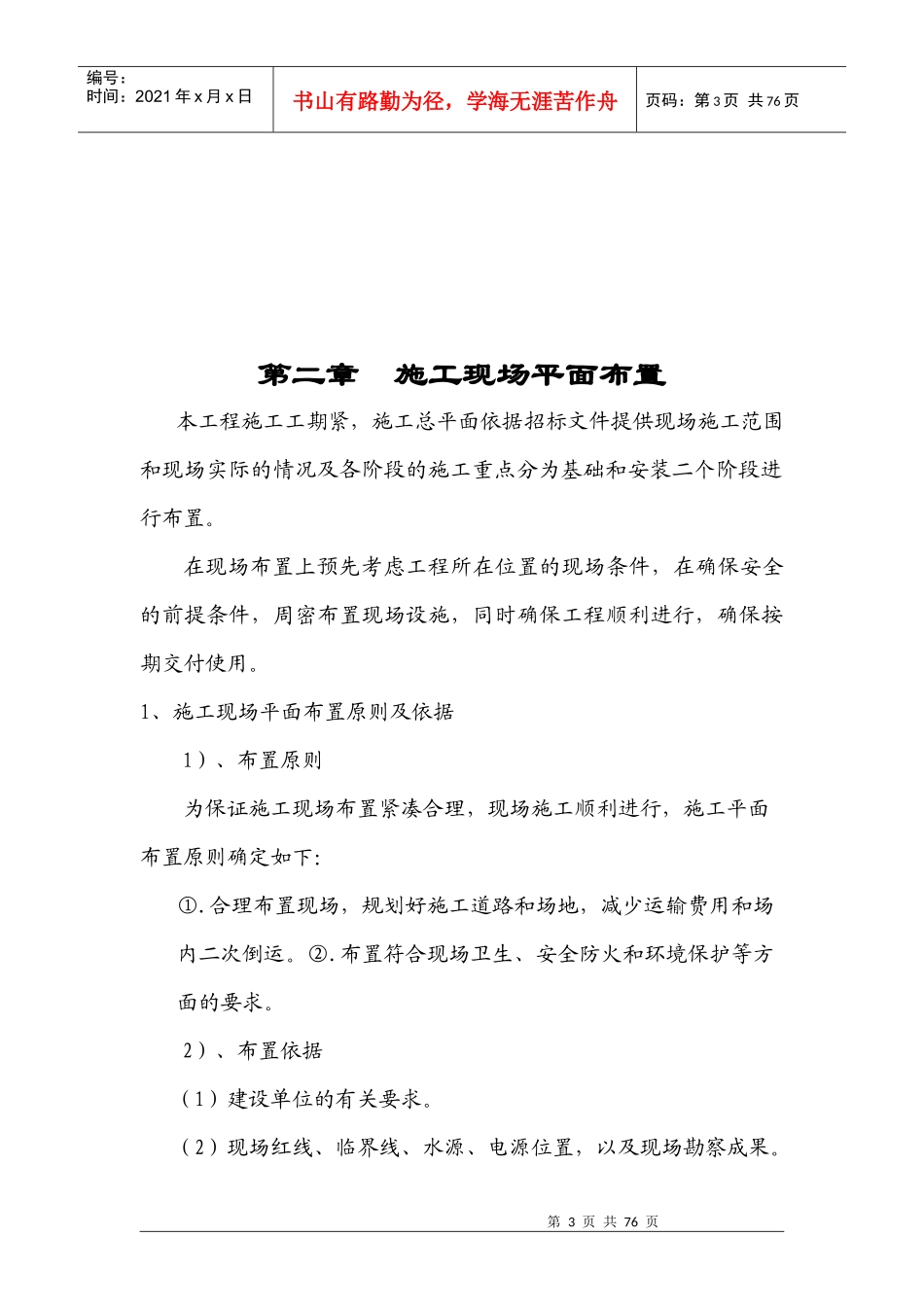 压缩机厂房工程施工组织设计_第3页