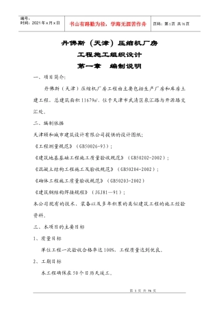 压缩机厂房工程施工组织设计