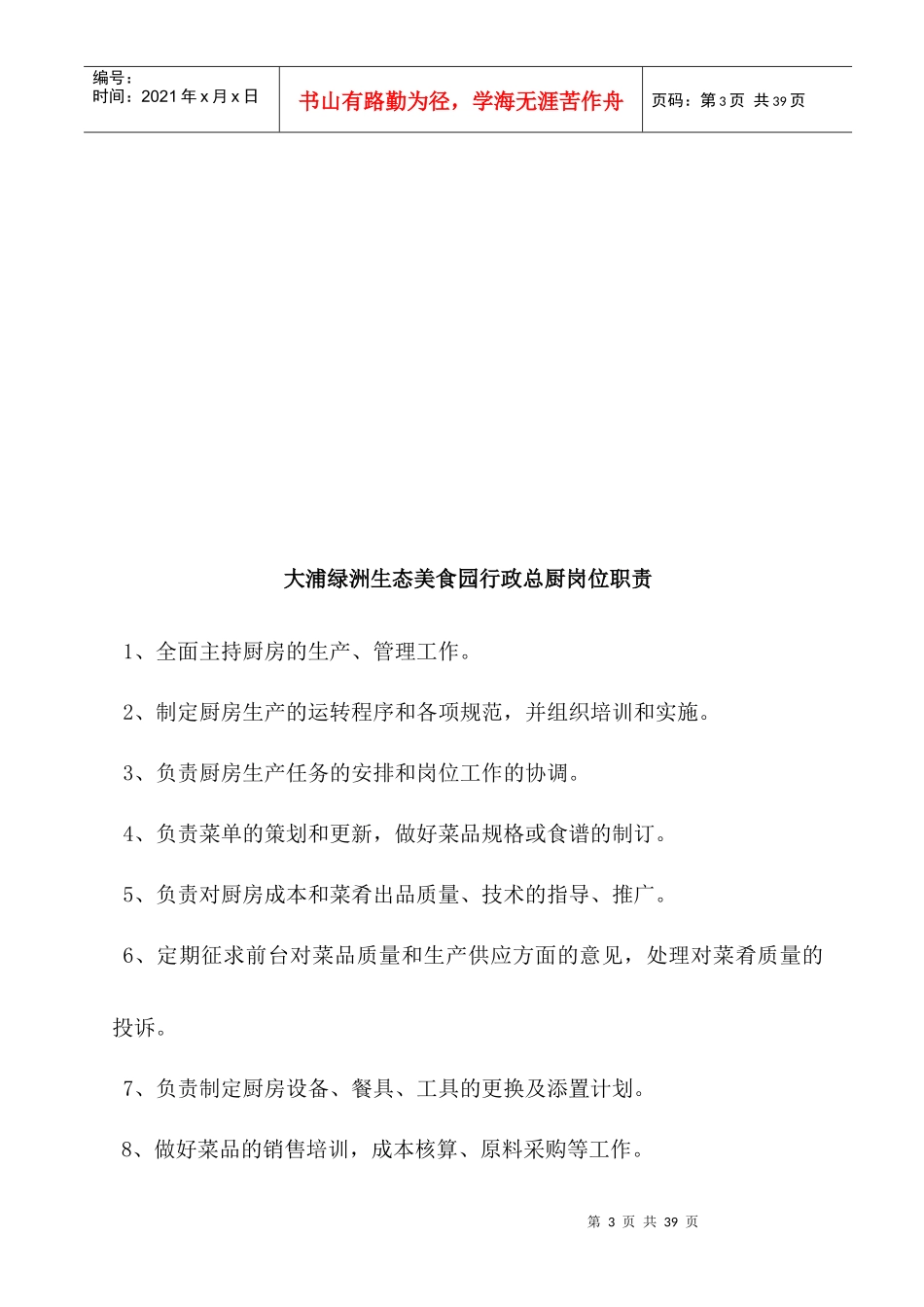 大浦绿洲生态美食园后厨餐饮部部岗位职制度流程_第3页
