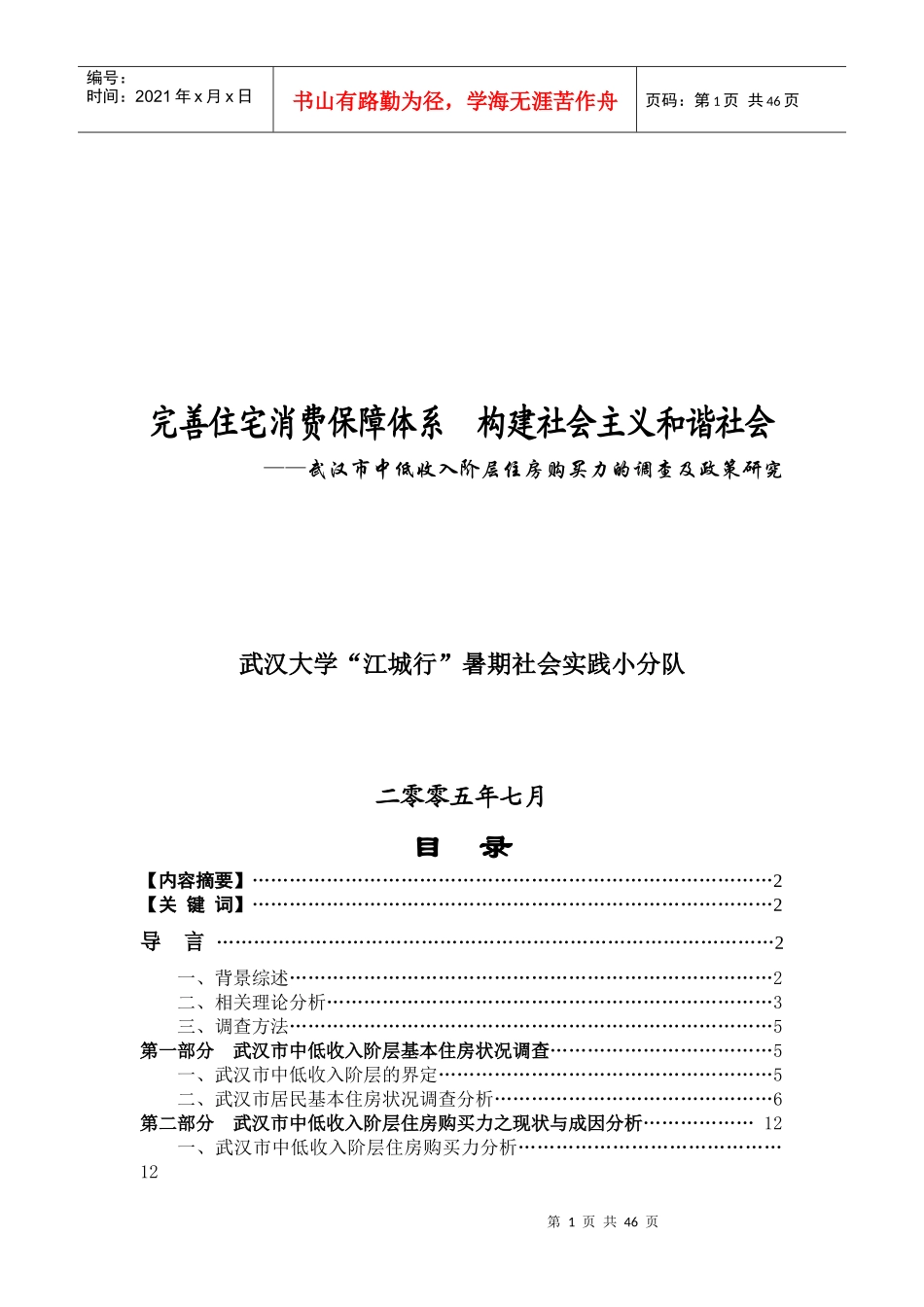 完善住宅消费保障体系_第1页