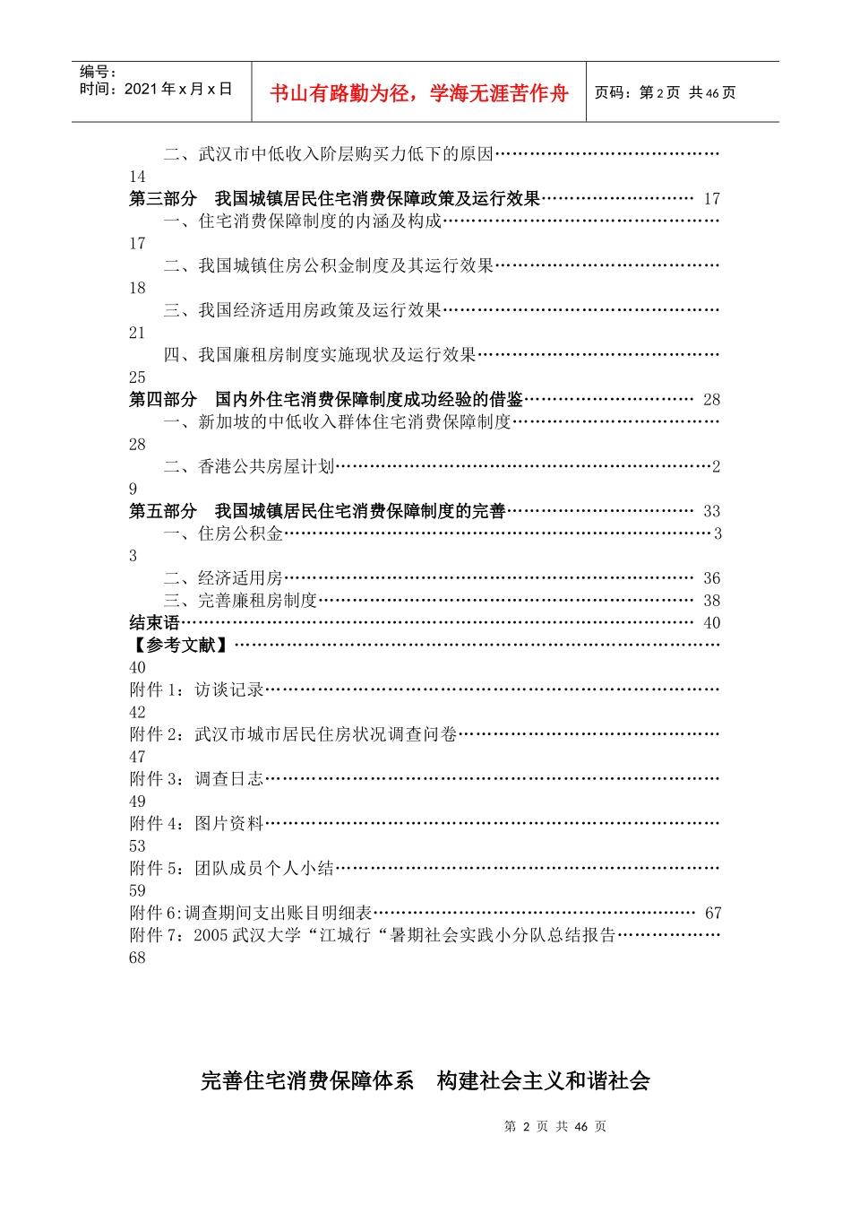完善住宅消费保障体系_第2页