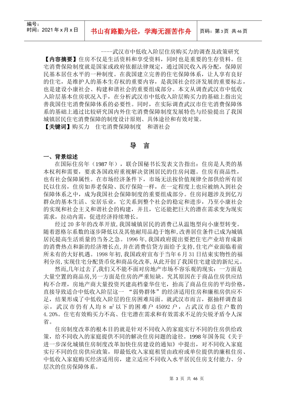 完善住宅消费保障体系_第3页