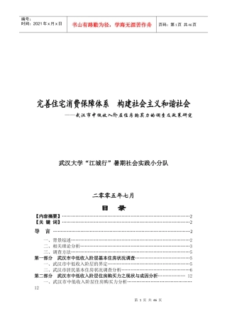 完善住宅消费保障体系