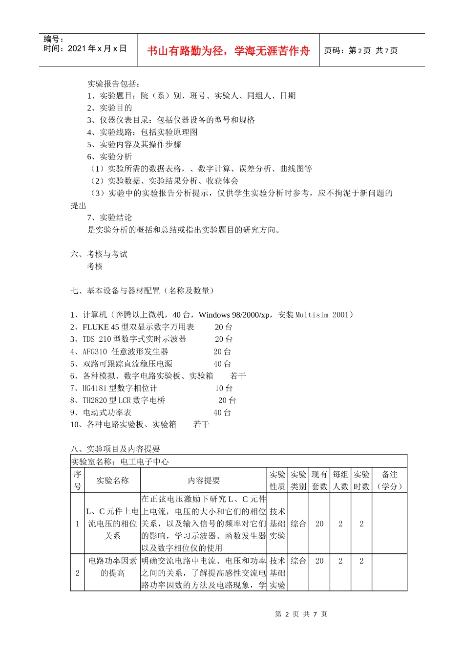 四川大学电气信息学院实验教学大纲_第2页
