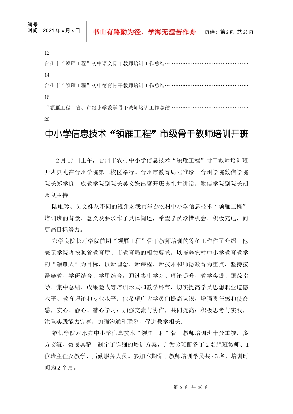 台州市农村中小学教师领雁工程_第2页