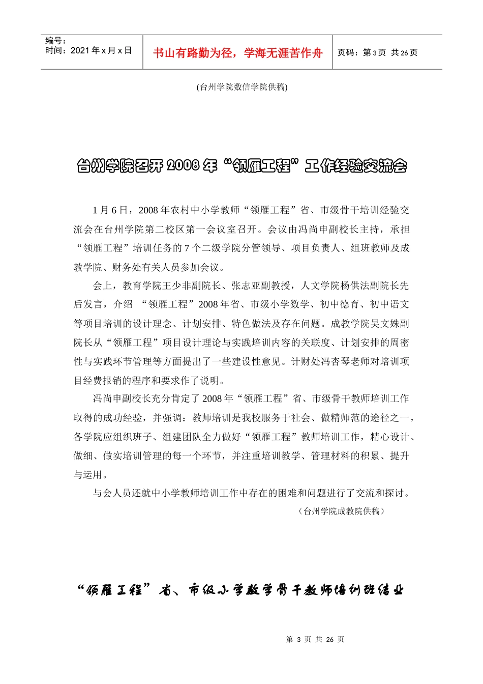 台州市农村中小学教师领雁工程_第3页