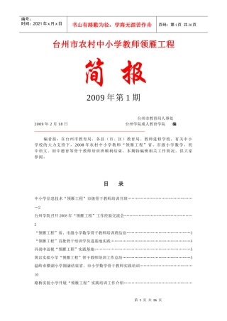 台州市农村中小学教师领雁工程