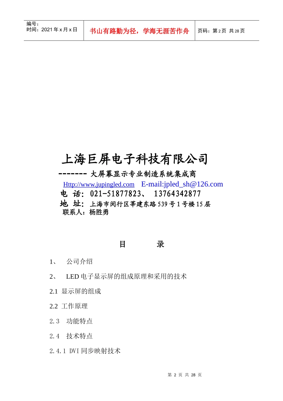 室内LED电子显示屏_第2页