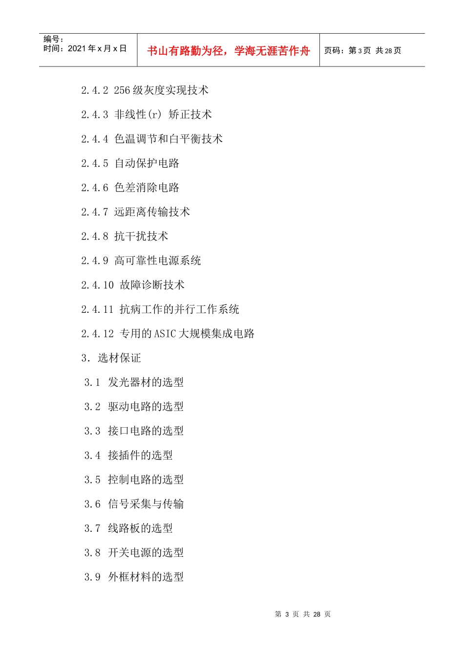 室内LED电子显示屏_第3页