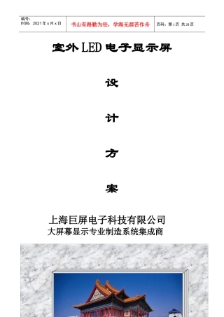 室内LED电子显示屏