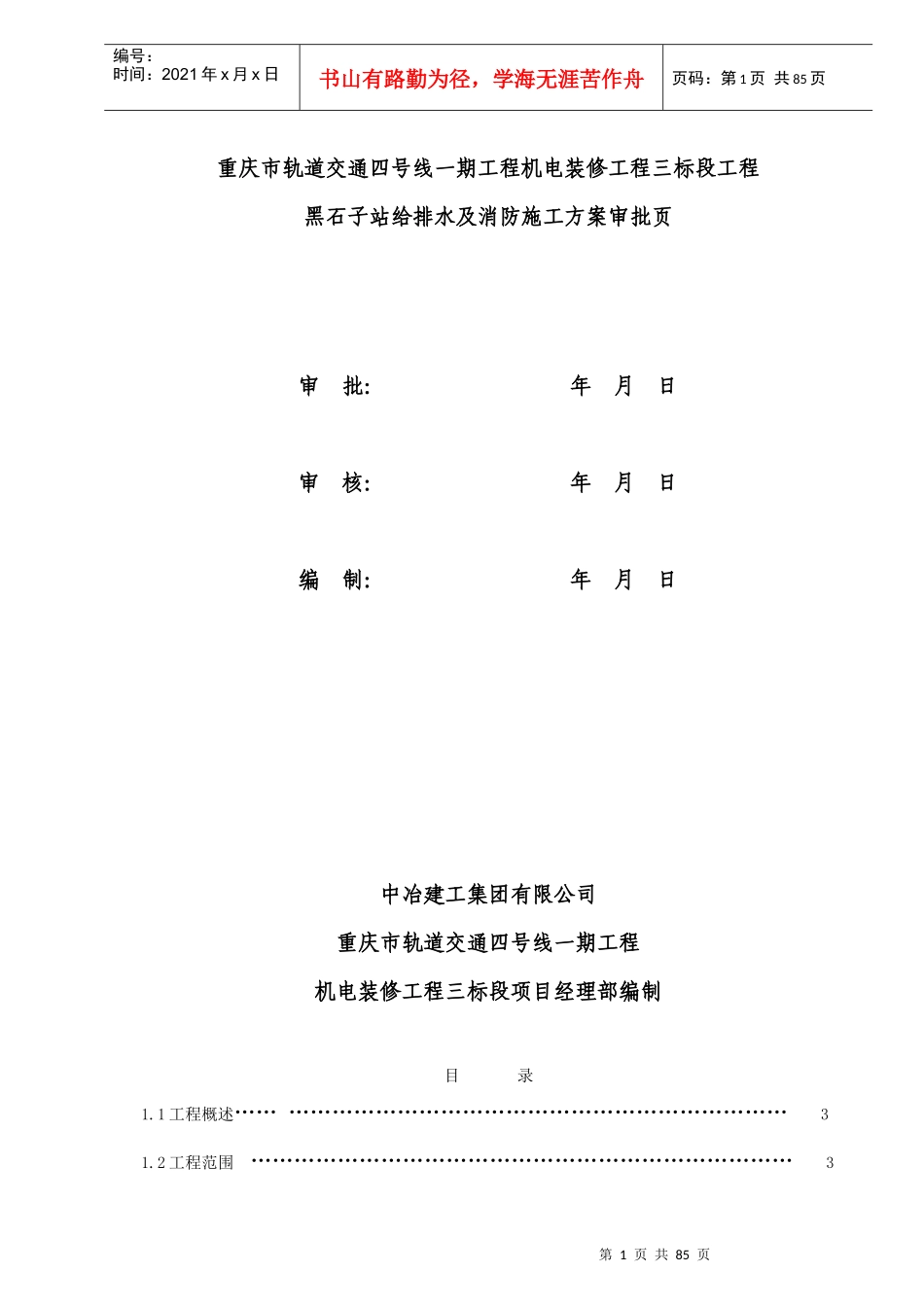 地铁车站给排水施工方案_第2页