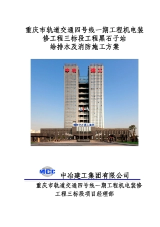 地铁车站给排水施工方案