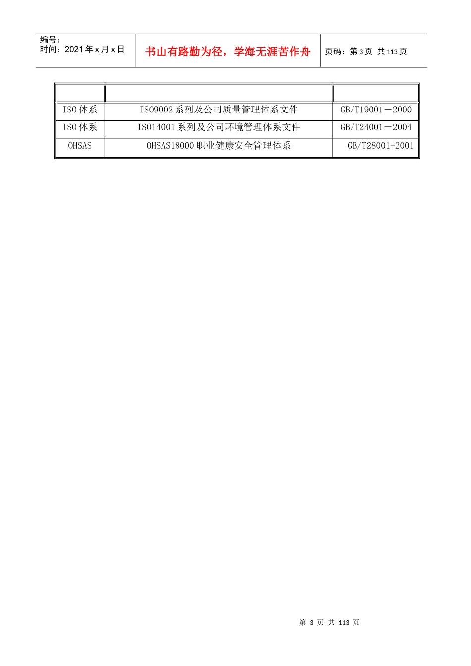川大附小建筑工程施工组织设计方案_第3页