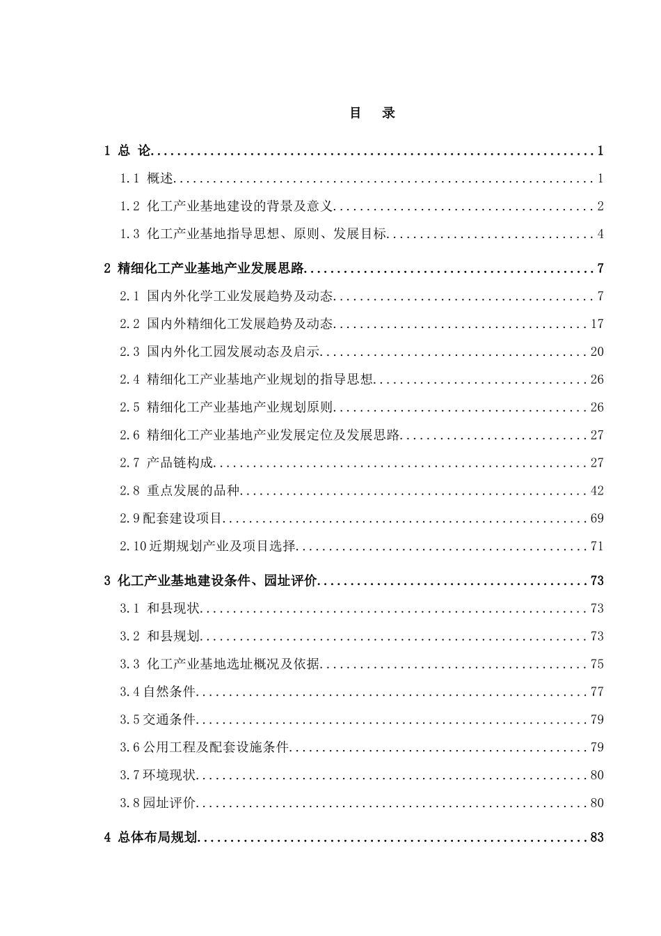 安徽省精细化工产业基地总体发展规划_第2页
