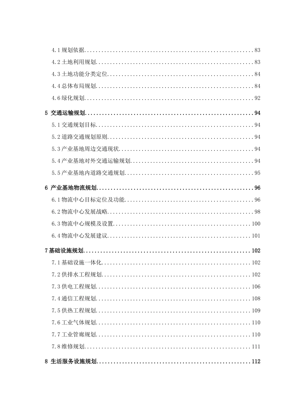 安徽省精细化工产业基地总体发展规划_第3页