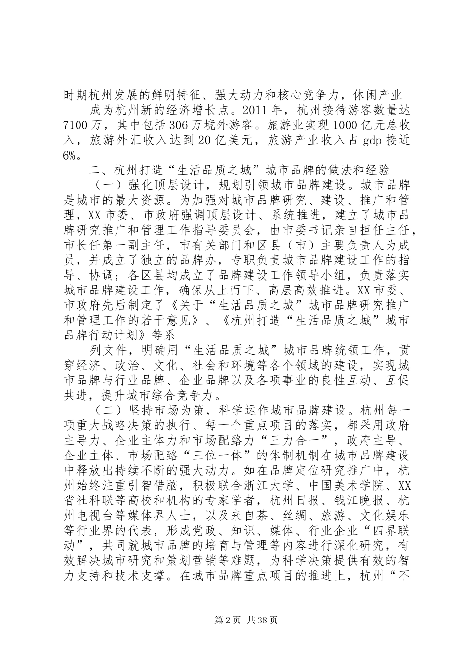 杭州城市品牌建设考察报告(精)_第2页