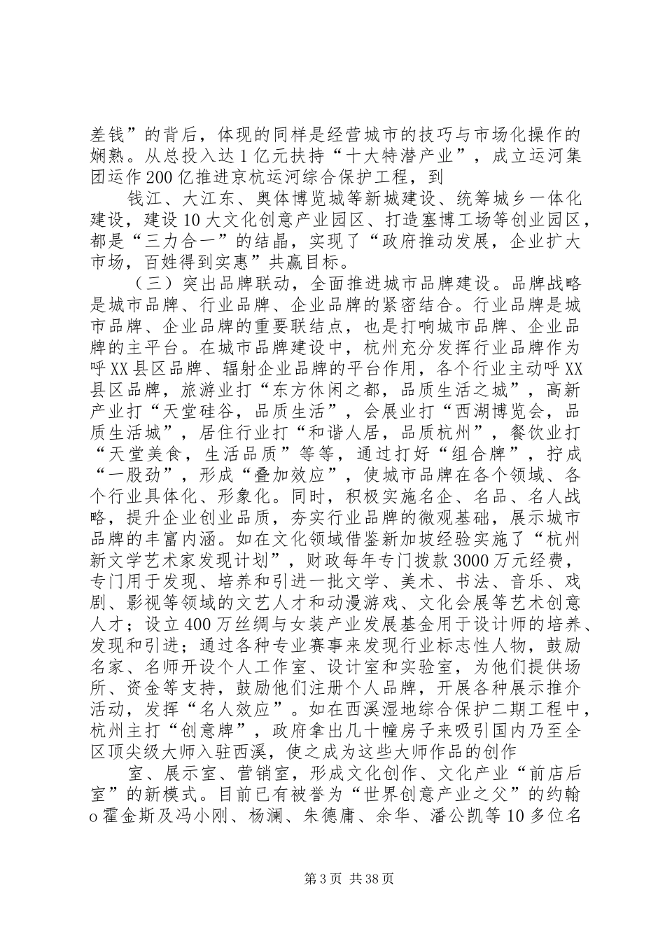 杭州城市品牌建设考察报告(精)_第3页