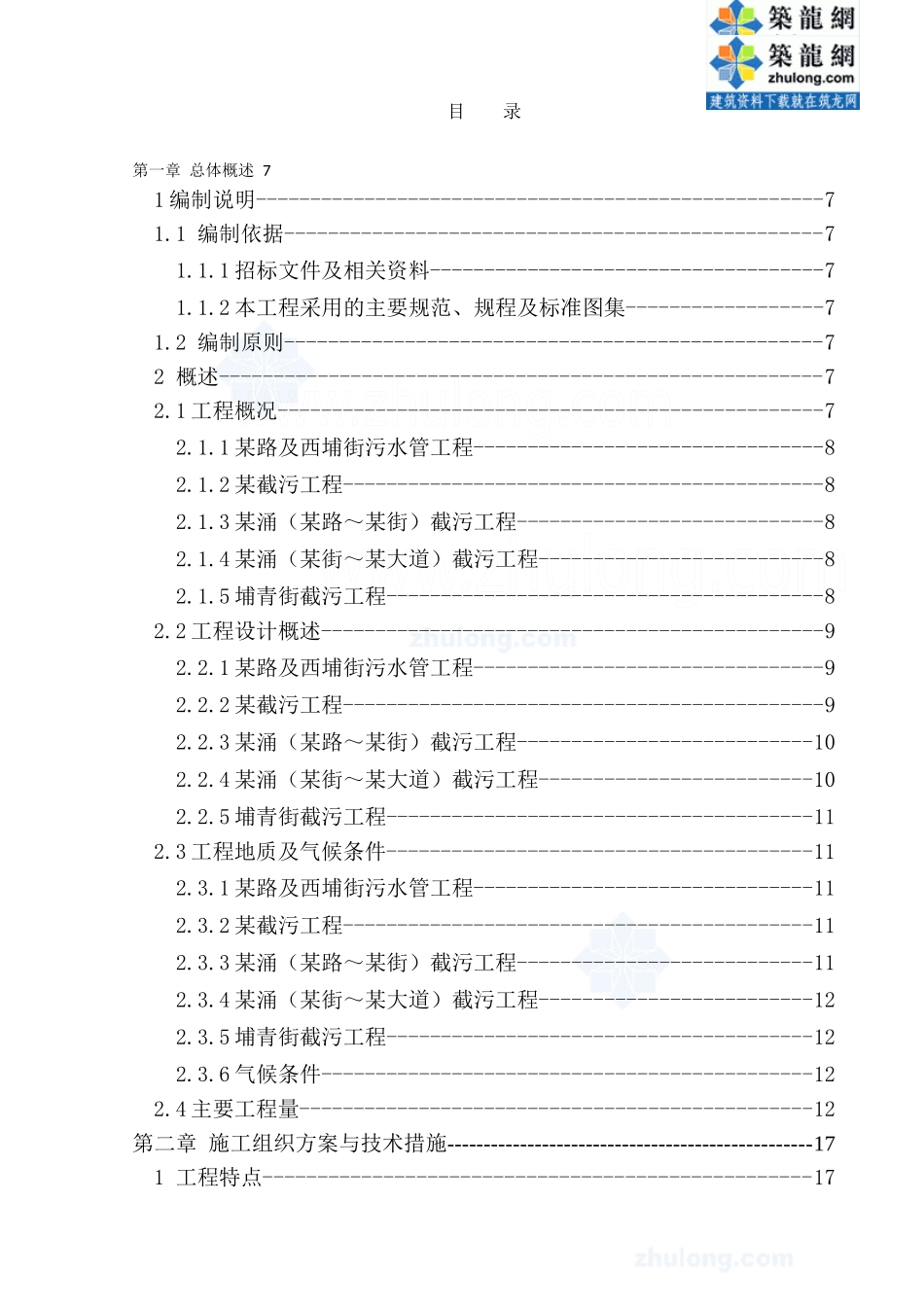 广东某排水管道工程施工组织设计_secret_第1页