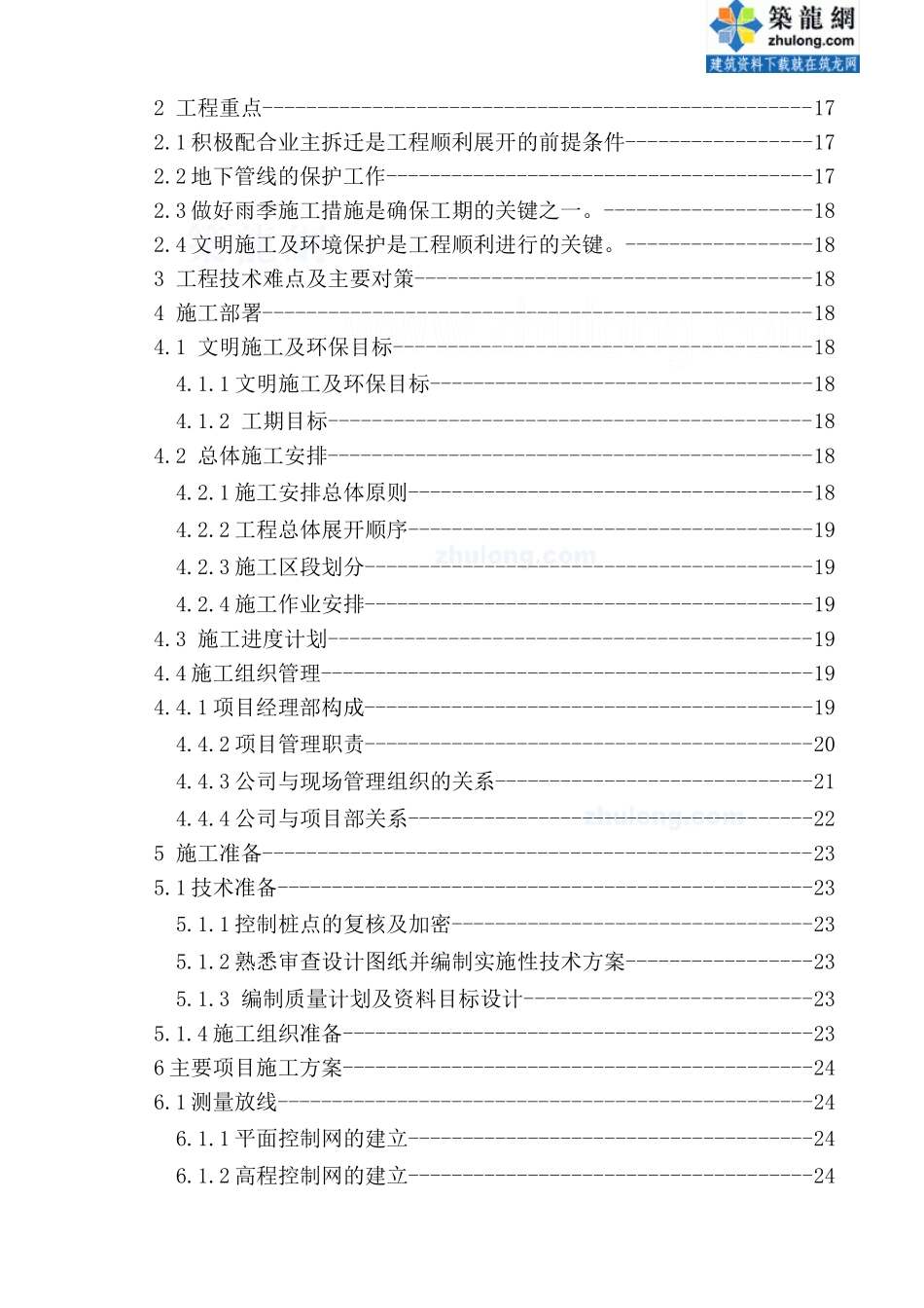 广东某排水管道工程施工组织设计_secret_第2页