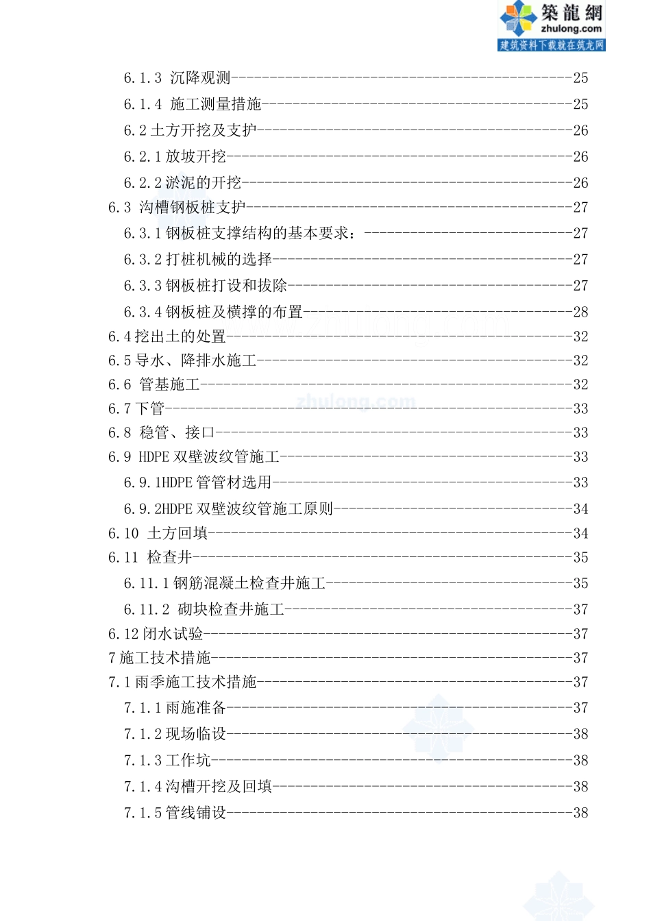 广东某排水管道工程施工组织设计_secret_第3页