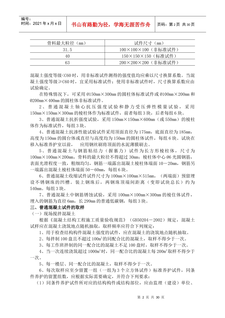 建筑工程材料及构件取样抽查方法_第2页