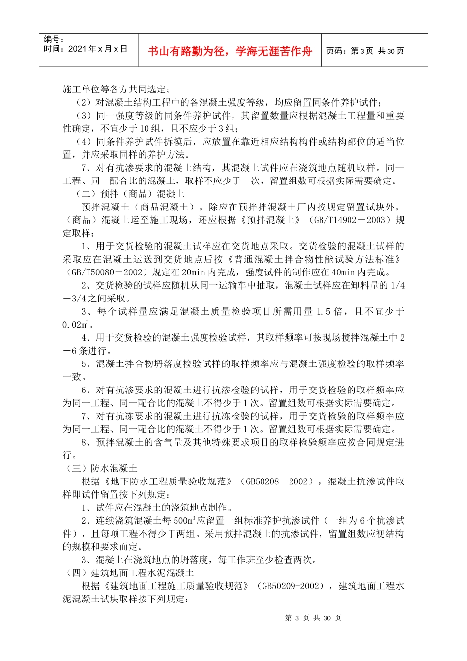 建筑工程材料及构件取样抽查方法_第3页