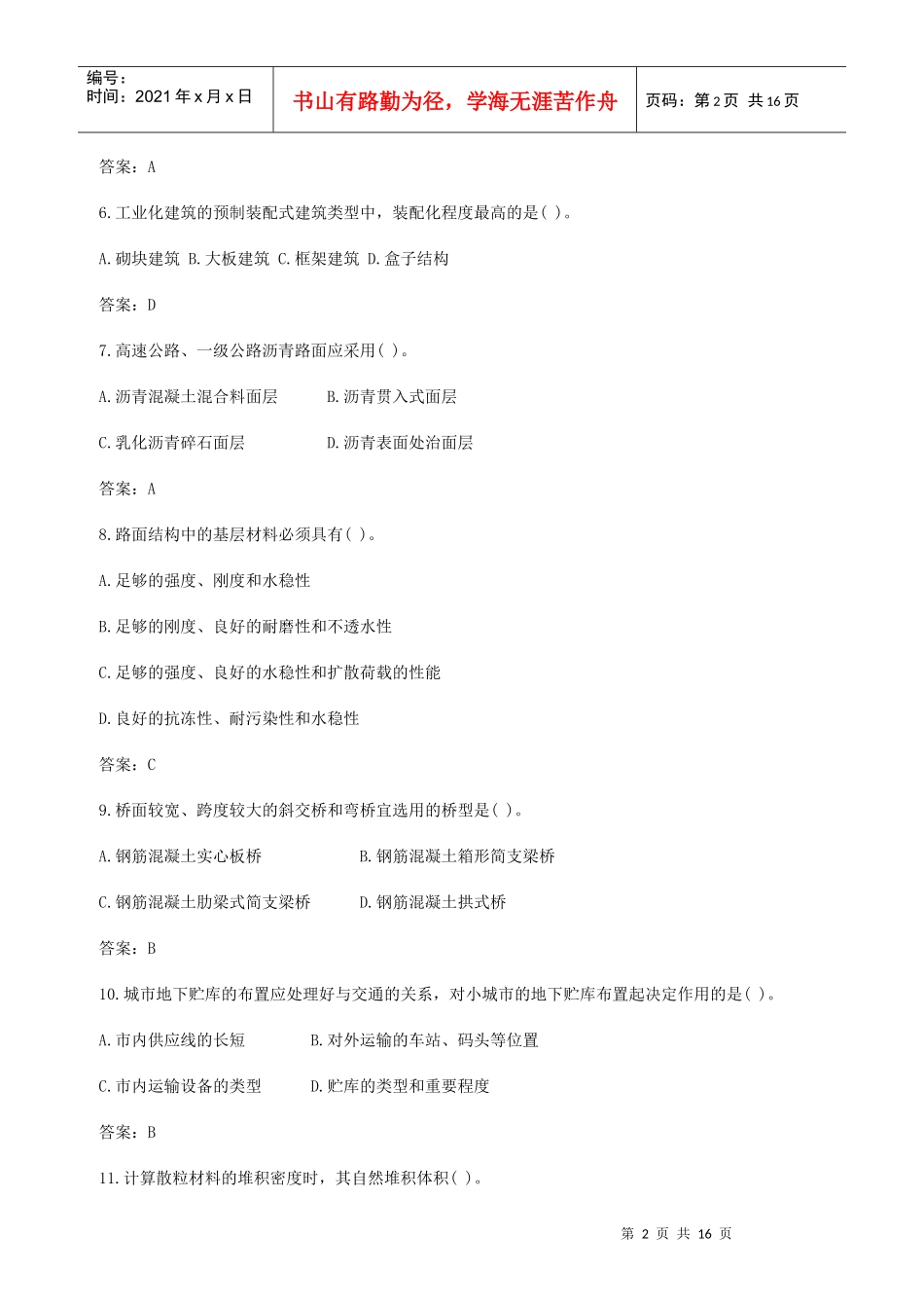 建造师建筑工程技术与计量基础考试_第2页