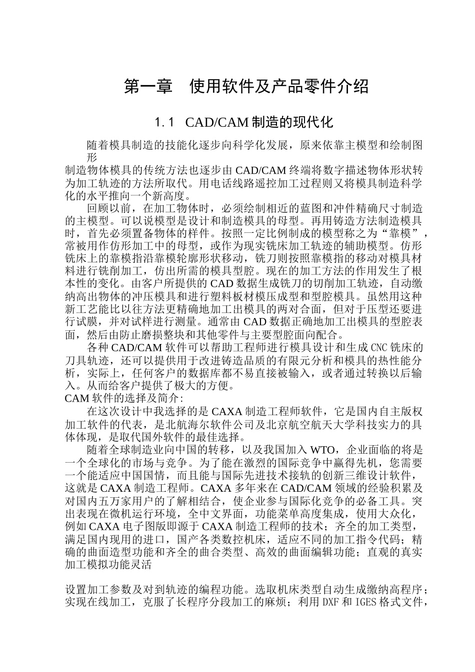 可乐瓶底的三维造型和数控仿真加工_第1页
