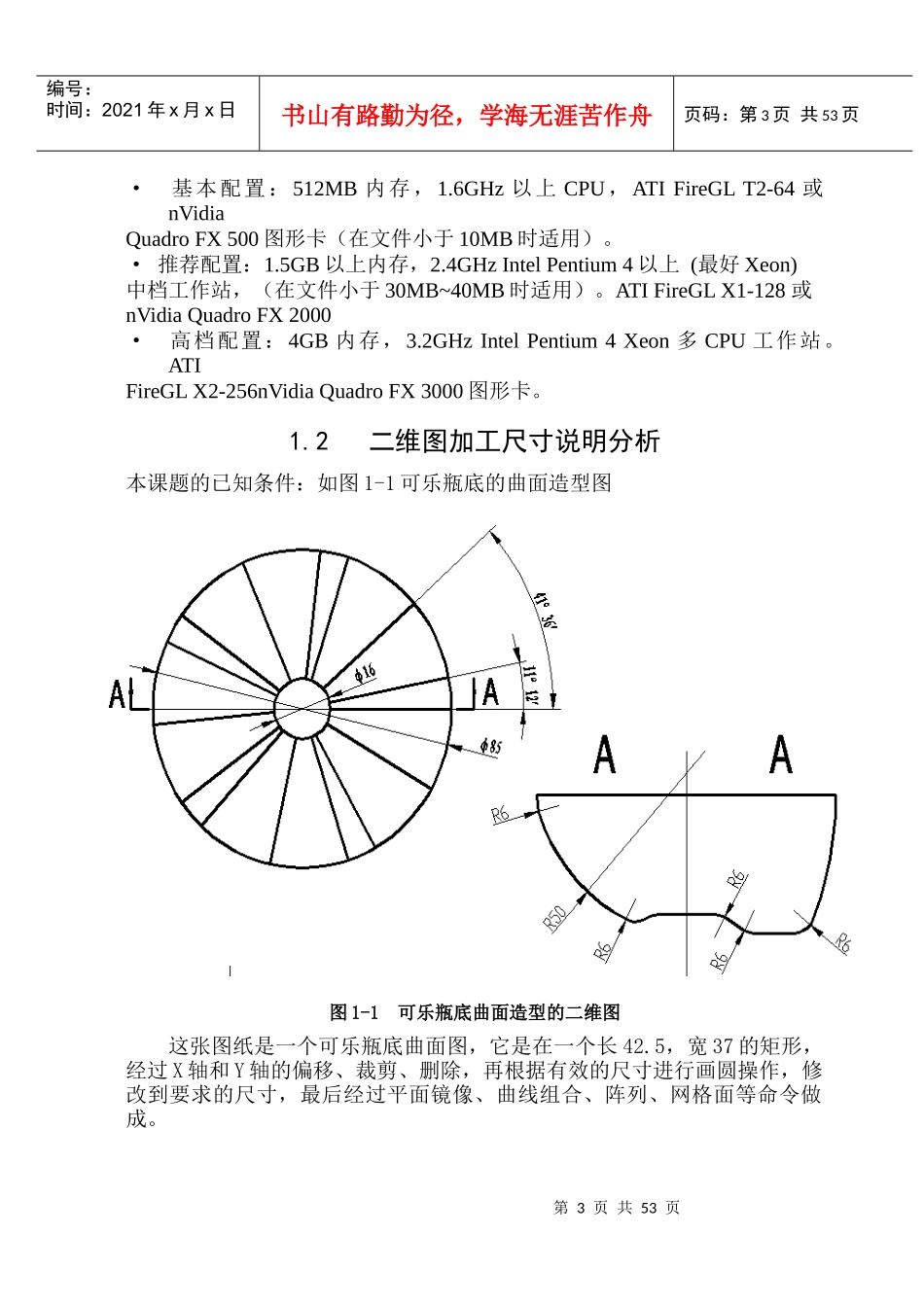 可乐瓶底的三维造型和数控仿真加工_第3页