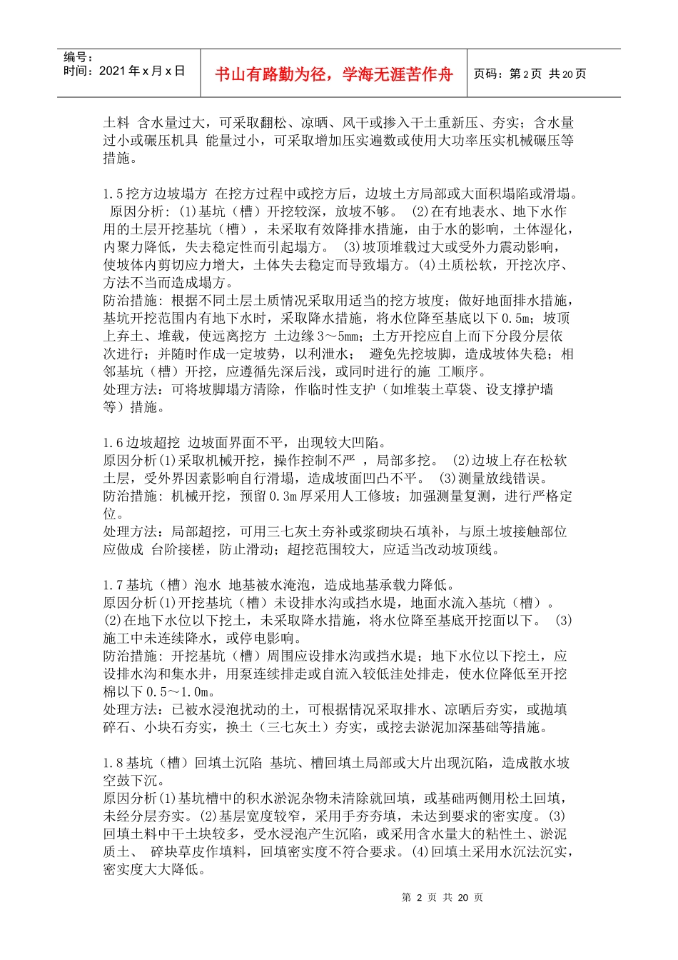 建筑工程质量通病防治措施(一)_第2页