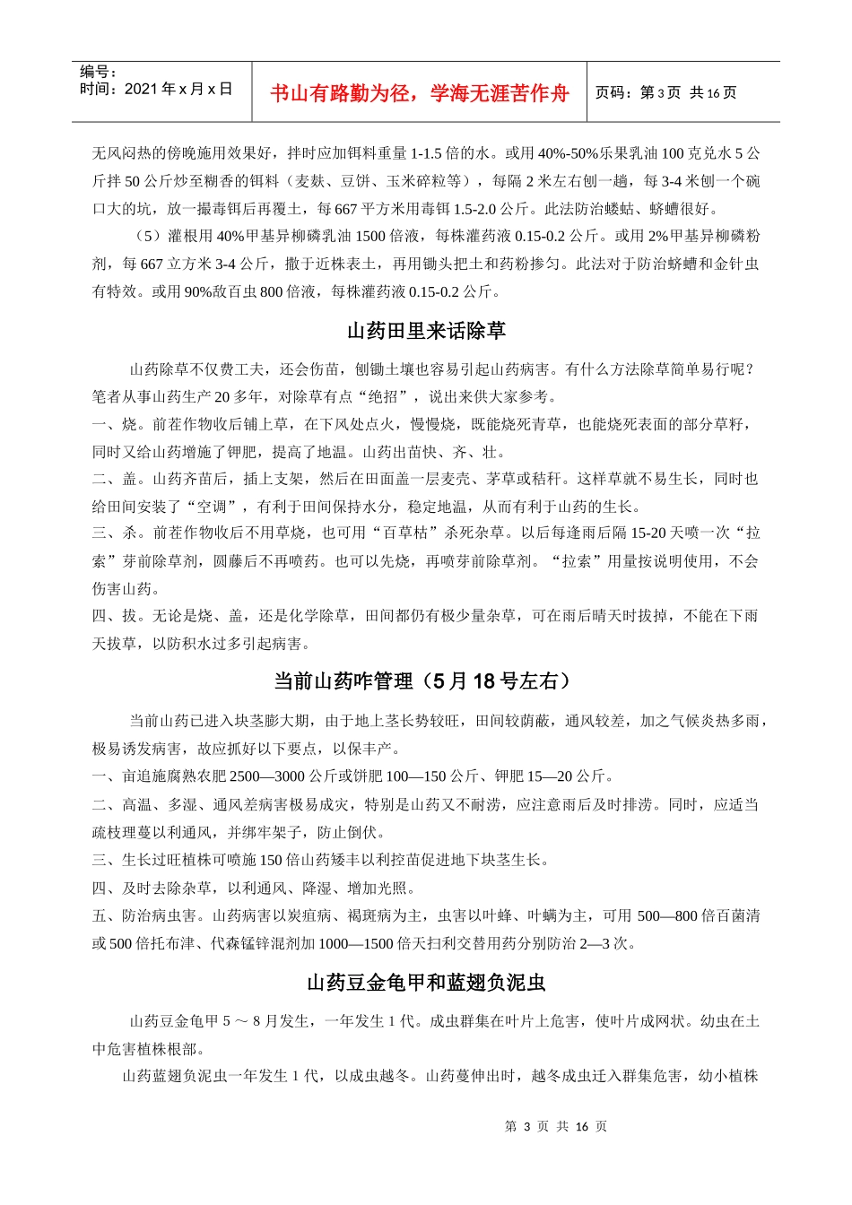 如何种植好山药(科学方法、秘籍)_第3页
