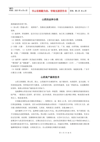 如何种植好山药(科学方法、秘籍)