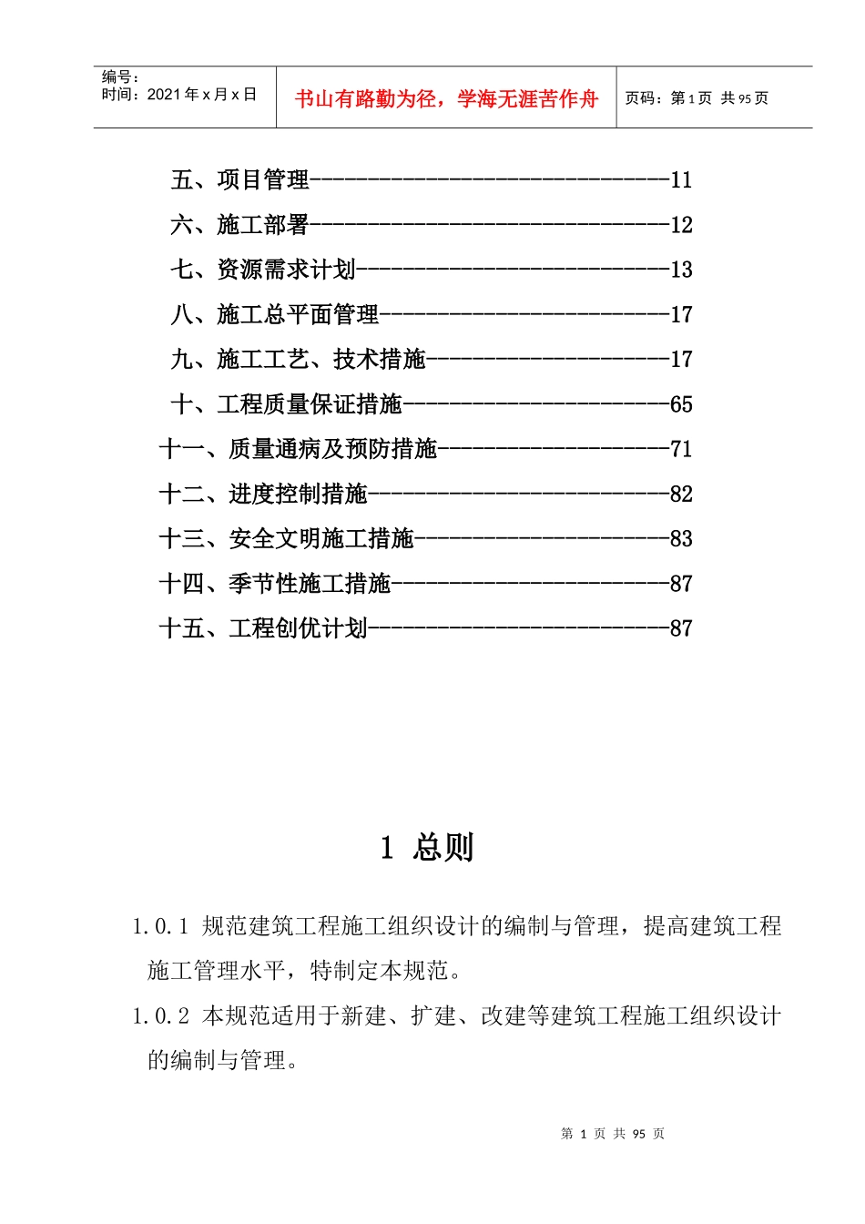 工产业园小型污水处理厂工程施工组织设计概述_第2页