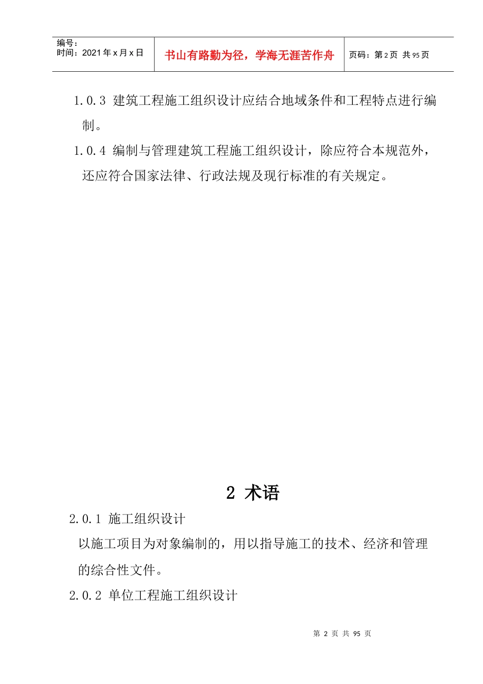 工产业园小型污水处理厂工程施工组织设计概述_第3页