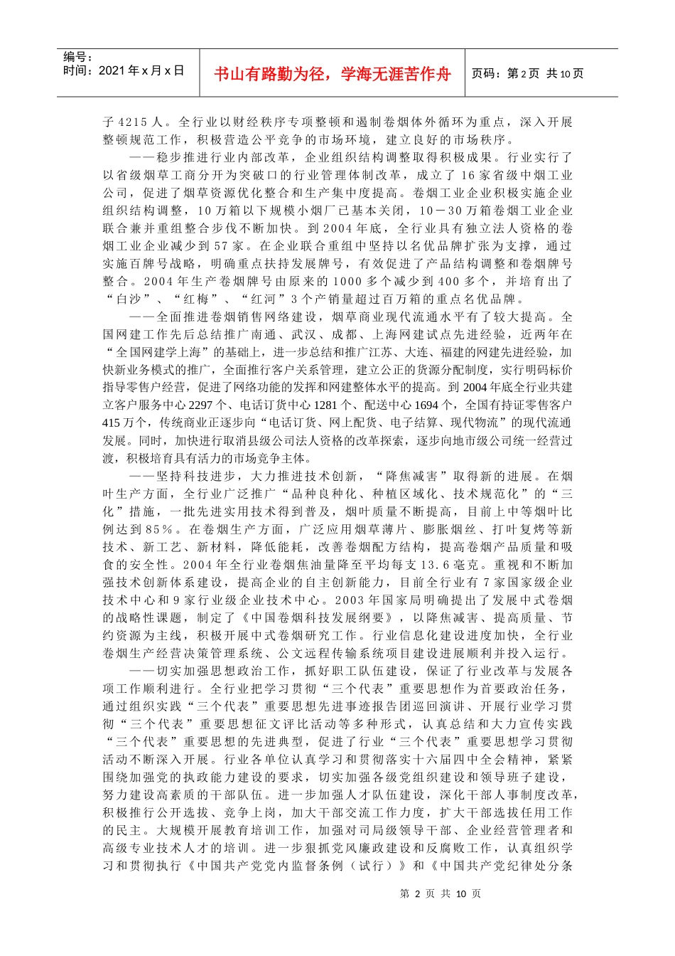 我国烟草行业概况_第2页