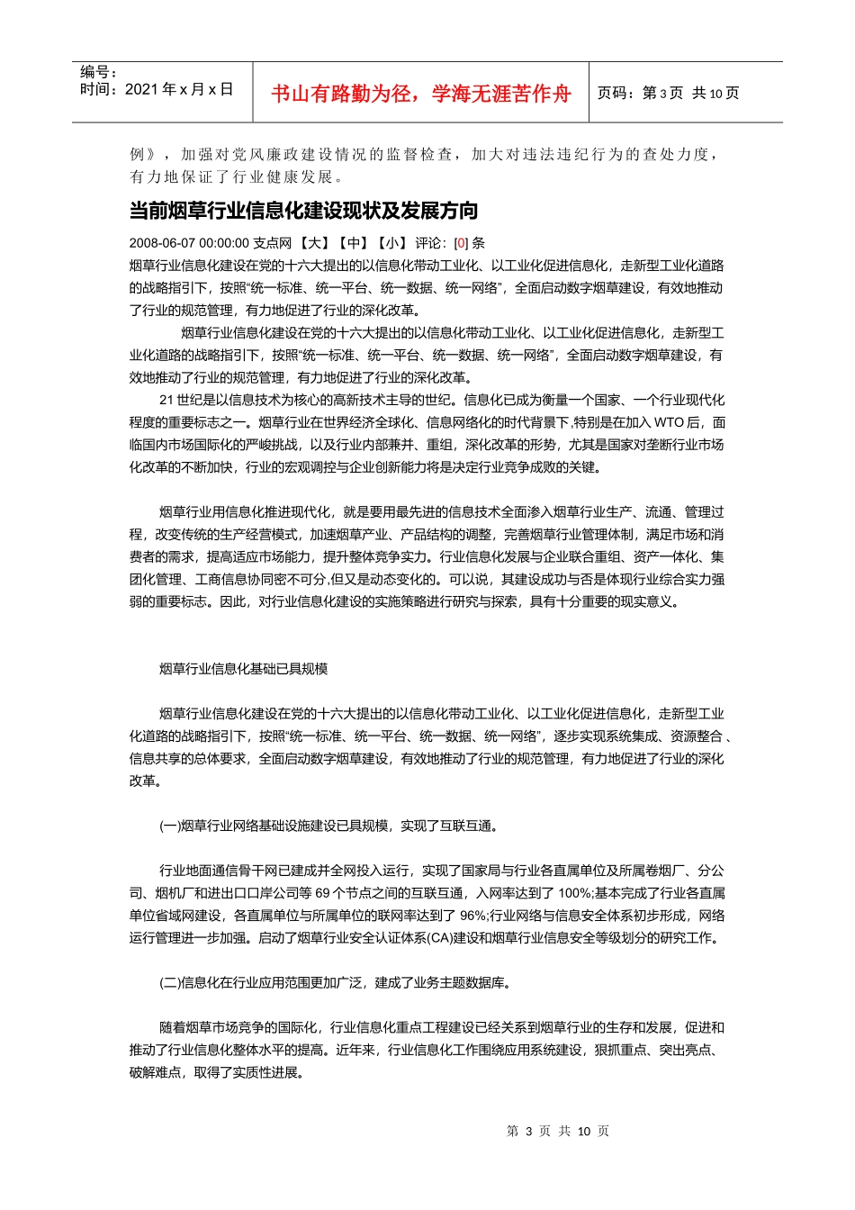 我国烟草行业概况_第3页