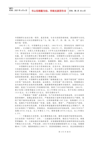 我国烟草行业概况