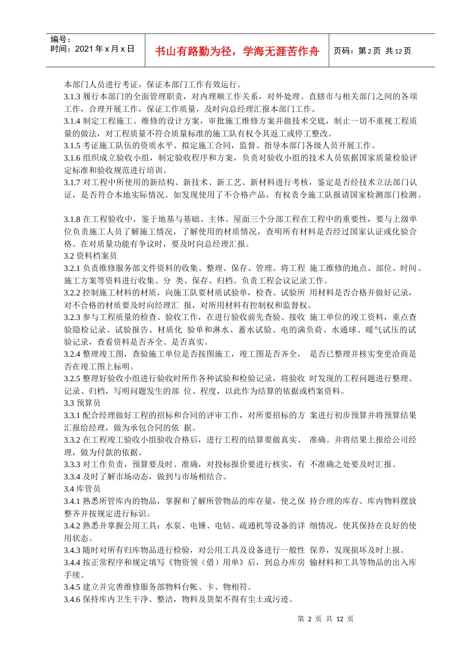 小区物业管理部岗位职责）_第2页